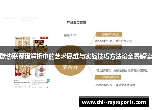 欧协联赛程解析中的艺术思维与实战技巧方法论全景解读 欧协联赛程解析中的艺术思维与实战技巧方法论全景解读