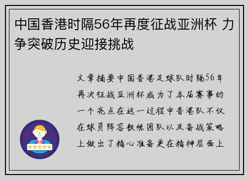 中国香港时隔56年再度征战亚洲杯 力争突破历史迎接挑战