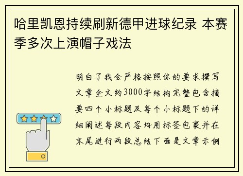 哈里凯恩持续刷新德甲进球纪录 本赛季多次上演帽子戏法