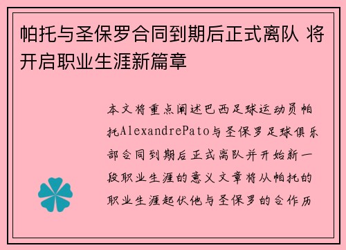 帕托与圣保罗合同到期后正式离队 将开启职业生涯新篇章