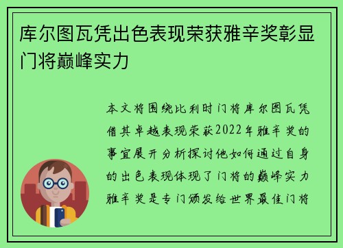 库尔图瓦凭出色表现荣获雅辛奖彰显门将巅峰实力