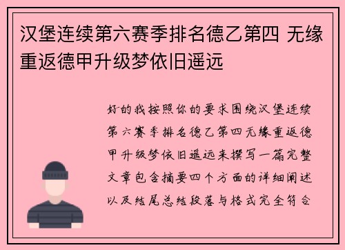 汉堡连续第六赛季排名德乙第四 无缘重返德甲升级梦依旧遥远
