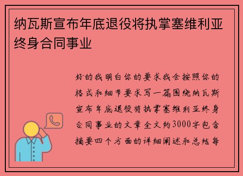 纳瓦斯宣布年底退役将执掌塞维利亚终身合同事业